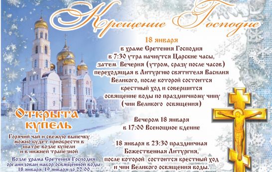 Праздник Крещение Господне в Духовно-православном центре 
