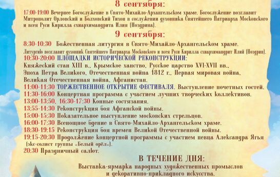 Дорогие друзья, орловцы и гости нашего региона приглашаем вас 9 сентября 2023 года на II Всероссийский военно-патриотический фестиваль «Сабуровская крепость»!