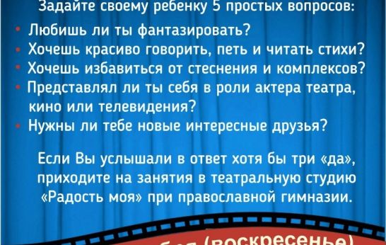 Приглашаем на бесплатное пробное занятие в театральную студию!