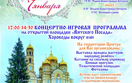 Приглашаем на праздник Рождества Христова «Свет добра».