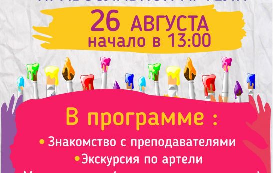 26.08.2018 День открытых дверей