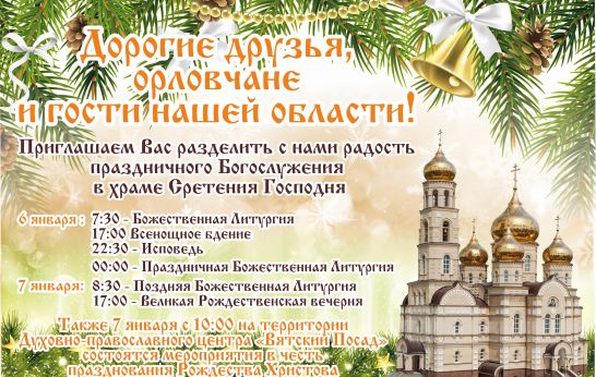 Праздничное Богослужение в Храме Сретения Господня.