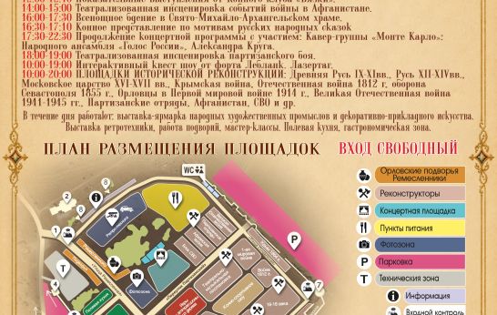 Приглашаем на IV Всероссийский военно-патриотический фестиваль «Сабуровская крепость»!