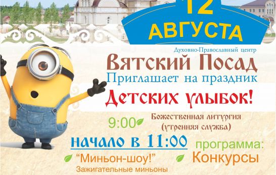 Воскресный праздник Детских улыбок