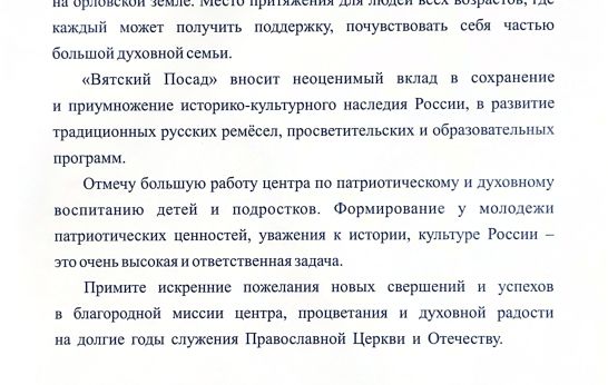 Поздравление от ПАО 