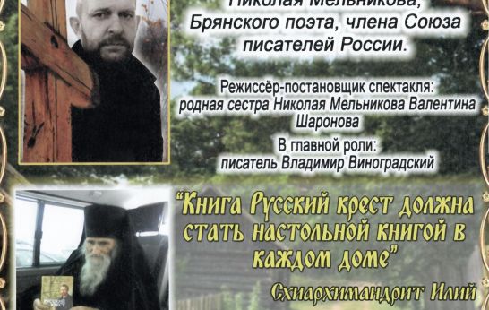 Cпектакль Брянского народного театра 