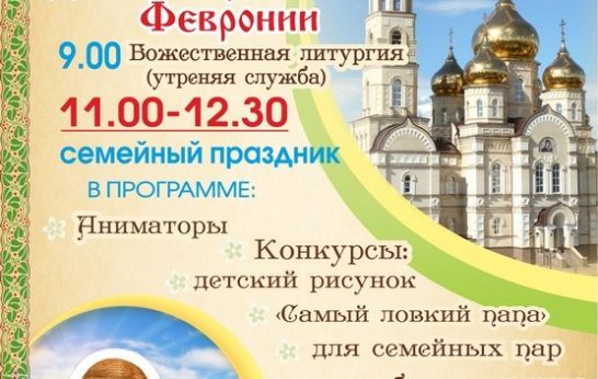 Воскресный праздник 