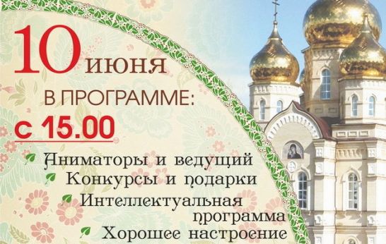 Приглашаем Вас на Семейный Праздник – каждое воскресенье с 15 до 17 часов!!!!!  Вход и мероприятие бесплатно!!!