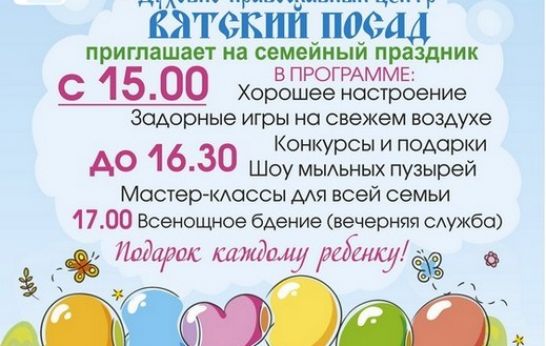 3 июня 2018 приглашаем на Праздник 