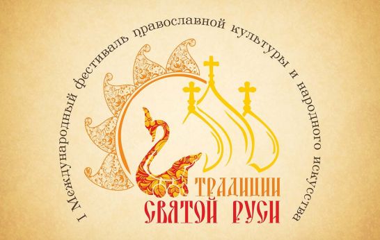 Традиции Святой Руси 2018 – День 3  13 мая 2018г. видео