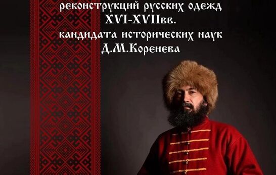 В военно-историческом музее открылась выставка «Дабы иноземных традиций не перенимали…»