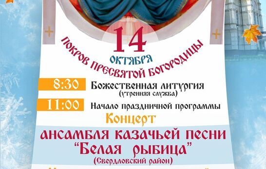 14 октября в Вятском Посаде пройдет праздник Покрова Пресвятой Богородицы