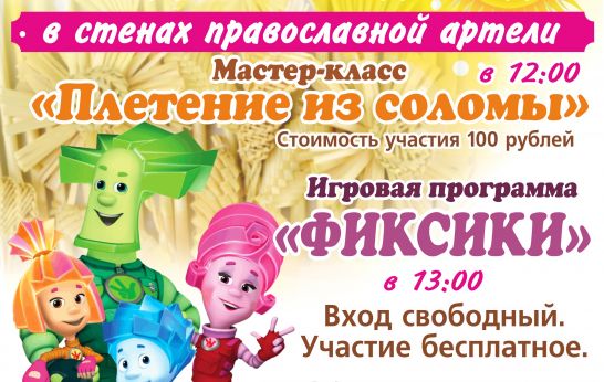 Православная Артель приглашает всех желающих принять участие в традиционном празднике выходного дня! 