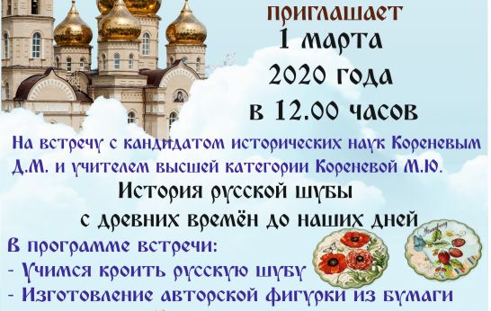 1 марта Православная артель приглашает на бесплатный мастер-класс и встречу с кандидатами исторических наук.