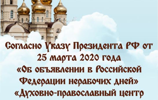 Духовно-православный центр 