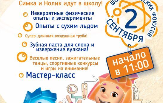 2 сентября приглашаем на игровую программу для всей семьи!