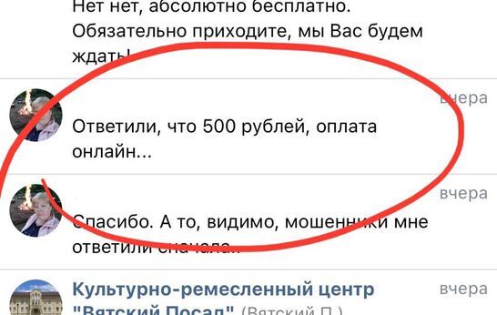 ВНИМАНИЕ, МОШЕННИКИ!