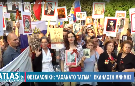 Бессмертный Полк в Греции