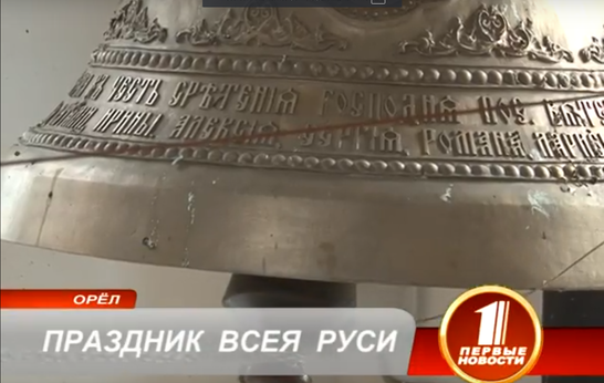 ПРАЗДНИК ВСЕЯ РУСИ