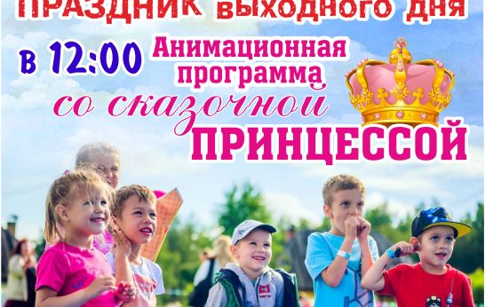 Духовно-патриотический центр «Вятский Посад» приглашает интересно и активно провести провести выходные! 