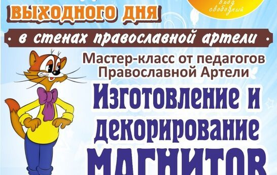 Православная артель приглашает всех желающих на праздник выходного дня, который состоится в это воскресенье – 22 ноября.