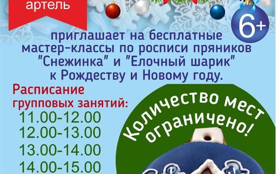 «Вятский Посад» приглашает на бесплатные мастер-классы по росписи пряников