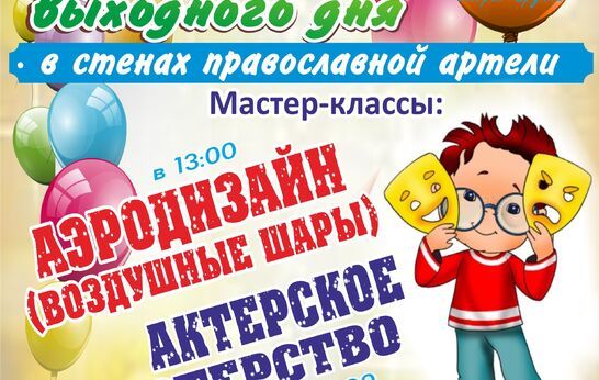 27 июня в Православной Артели Духовно-православного центра «Вятский Посад» состоится праздник выходного дня. 