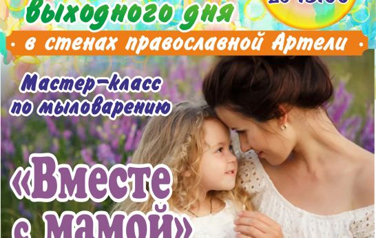 В это воскресенье, 28 ноября, пройдёт уже полюбившийся нам мастер-класс по мыловарению.
