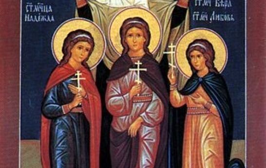 30 сентября. Мученицы Вера, Надежда и Любовь и их мать София. День памяти