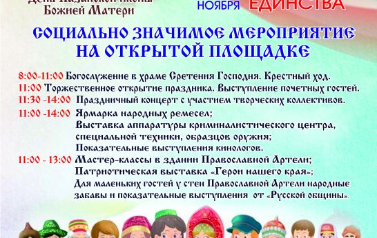 В единстве народа - единство России! Приглашаем на праздник День народного единства!