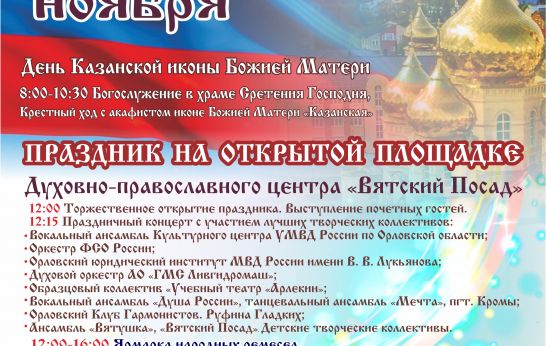 Приглашаем на праздник День народного единства!