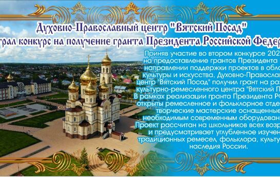 Духовно-Православный центр 