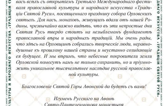 Архимандрит Евлогий (Иванов), поздравил схиархимандрита Илия (Ноздрина) и руководителя проекта 