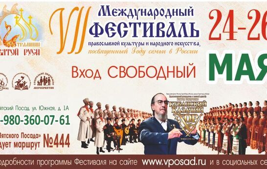 Кубанский казачий хор примет участие в фестивале 