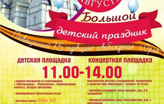 Друзья, приглашаем Вас 6 августа на детский праздник в Духовно-православный центр