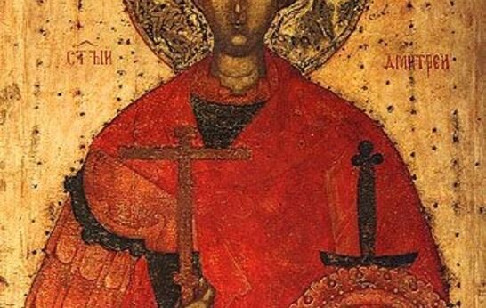 8 ноября. День памяти великомученика Димитрия Солунского