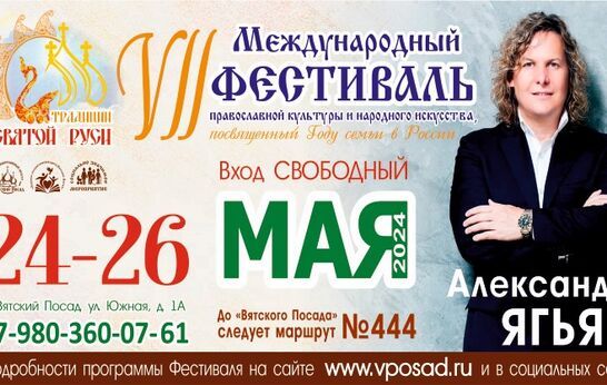 Александр Ягья выступит на Фестивале в 