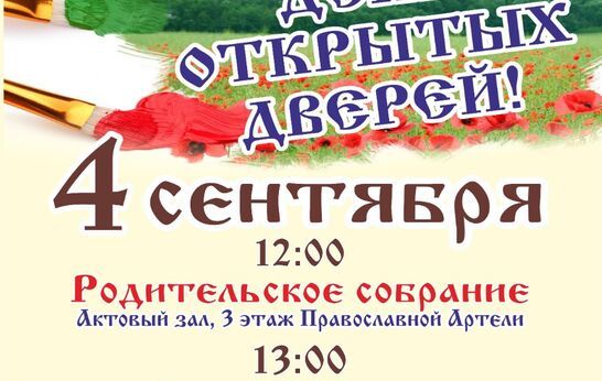 Духовно-патриотический центр «Вятский Посад» приглашает на день открытых дверей!