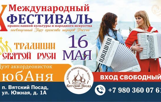 Дуэт аккордеонисток ЛюбАня, гость Фестиваля 