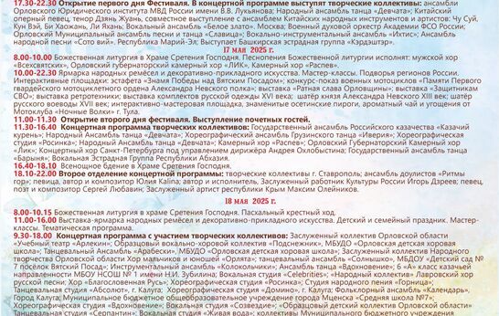 Приглашаем на Фестиваль «Традиции Святой Руси»! ОБНОВЛЁННАЯ ПРОГРАММА