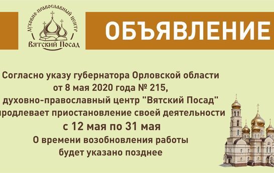 Духовно-православный центр 