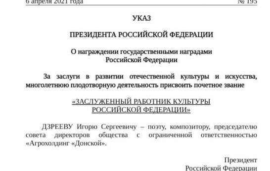 Геннадий Николаевич Цурков поздравил поэта и композитора Игоря Дзреева с присвоением ему почетного звания 