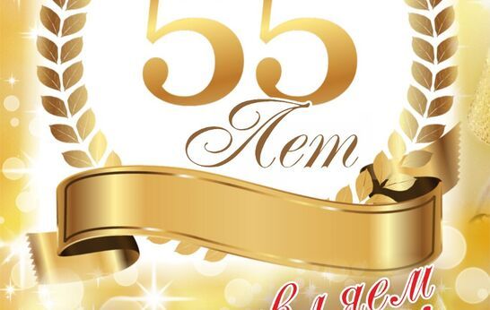 Геннадий Николаевич Цурков получает многочисленные поздравления по случаю своего дня рождения. 