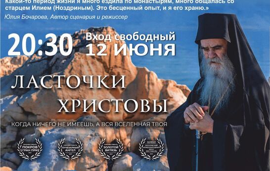 Дорогие друзья, приглашаем вас 12 июня в 20:30 на просмотр документального фильма 