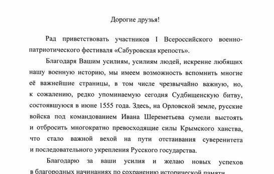 Владимир Мединский поприветствовал участников Фестиваля 