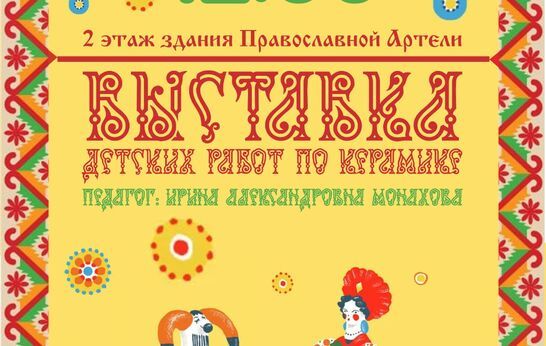 ВЫСТАВКА | 29 СЕНТЯБРЯ