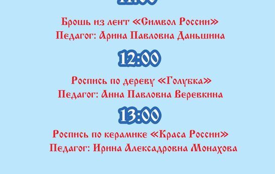 Мастер-классы от педагогов Православной Артели.