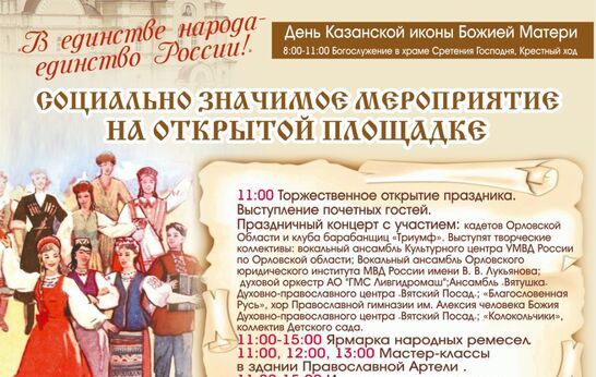 В единстве народа - единство России! Приглашаем на праздник День народного единства!