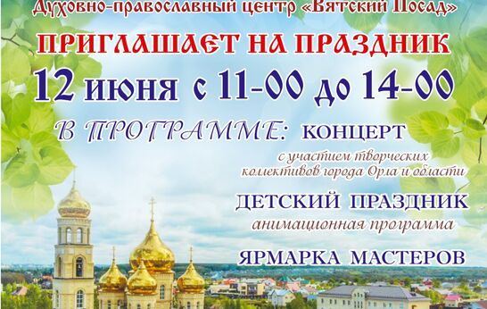 Приглашаем на праздник в День России! 