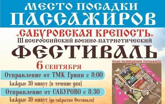 В Сабуровскую крепость 6 сентября организован бесплатный маршрут.